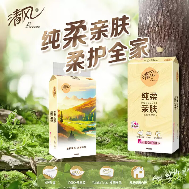 清风原木纯品悬挂式抽纸 纯柔BG25SCX1 4层 250抽