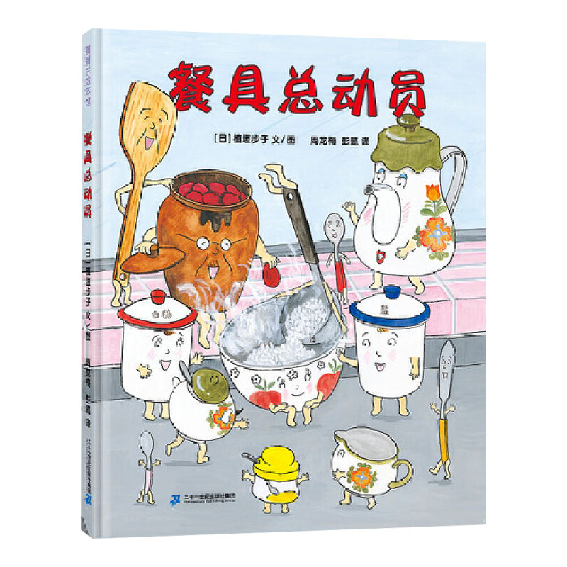 单本全册 [正版]餐具总动员硬壳精装图画书蒲蒲兰绘本适合3岁以上亲子阅读睡前故事幼儿启蒙早教认知系列读物童书高清大图