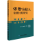 醉染图书保险公估人制度比较研究9787522015897