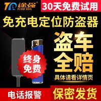 途强【TUQIANG】车gps定位追踪器摩托电瓶电动自行车汽车跟踪北斗车载卫星防盗