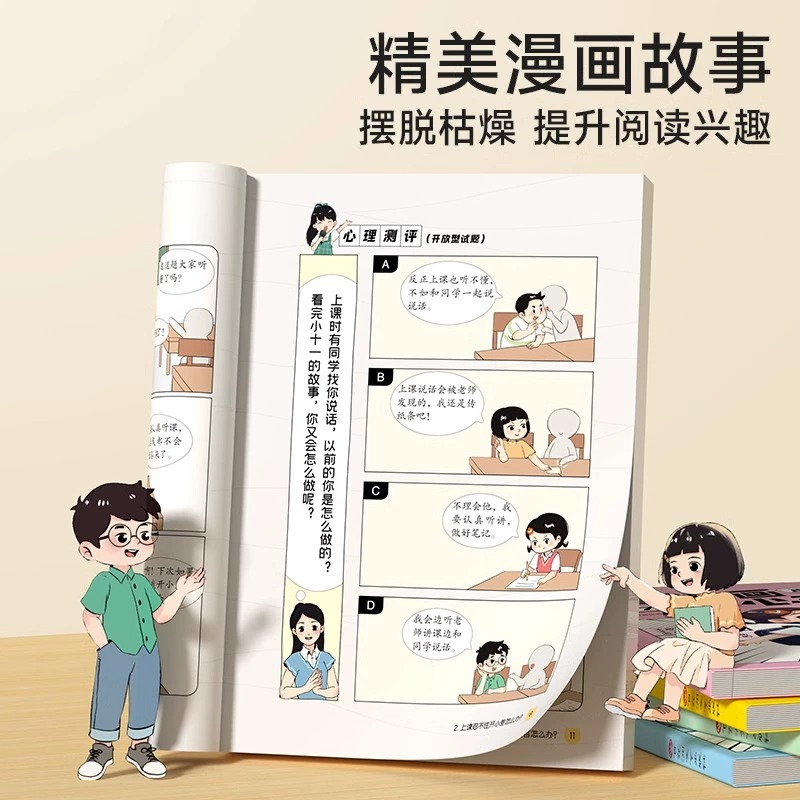 儿童漫画心理学(全4册) [正版]时光学儿童漫画心理学儿童漫画社交力自信力自控力培养儿童绘本全彩漫画书儿童成长全套4册阅高清大图