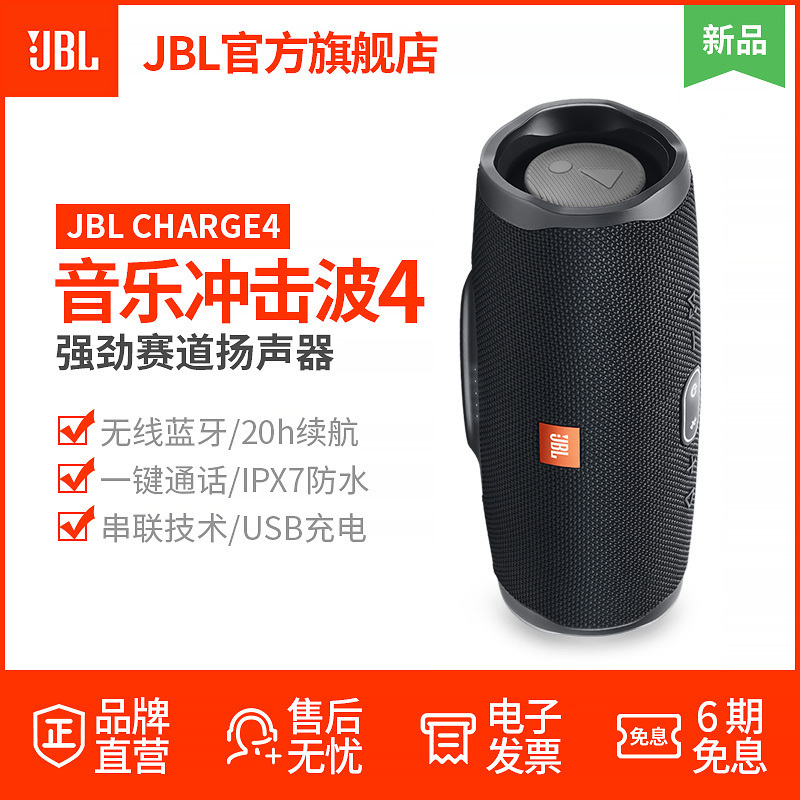 JBL CHARGE4音乐冲击波4低音炮防水支持串联蓝牙便携迷你音响 蓝色