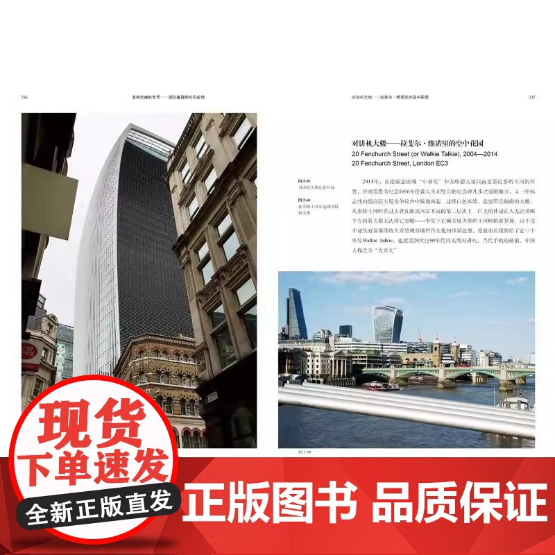 保守与激进 英国现当代建筑 刘彬 正版 设计 上海人民美术出版社 鲜活的“建筑教科书” 英国现当代建筑的发展历程高清大图
