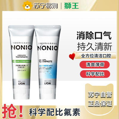 NONIO口气清新牙膏130g各1支