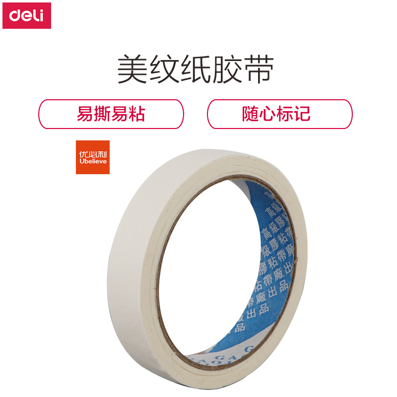优必利 美纹纸胶带24mm装修遮蔽带美缝纸/无痕纸/贴膜 临时固定胶带 美术生用贴边画画素描 8卷 2224