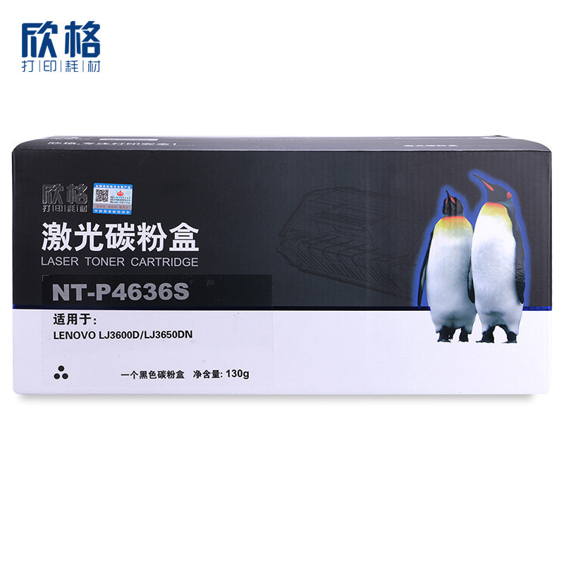 欣格LT4636碳粉盒NT-P4636S黑色适用联想LJ3600D LJ3650DN系列[健康环保、全包服务]