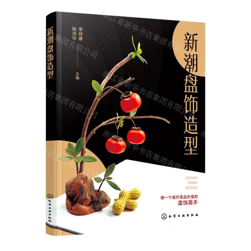 【N】新潮盘饰造型-9787122431097