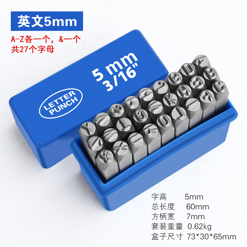 钢字码 钢号码 钢印 字母5mm套 字母5mm