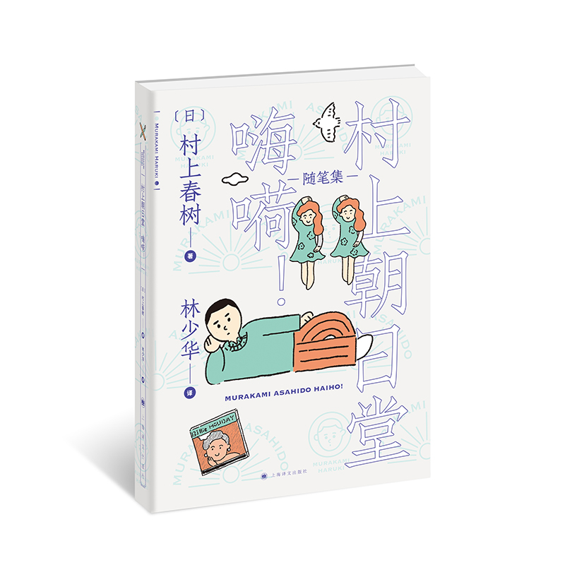 音像村上朝日堂嗨嗬村上春树