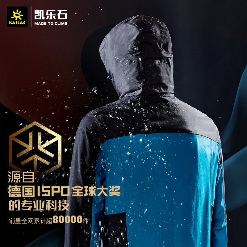 凯乐石户外登山服男防水防风衣女保暖抓绒三合一冲锋衣/远征pro