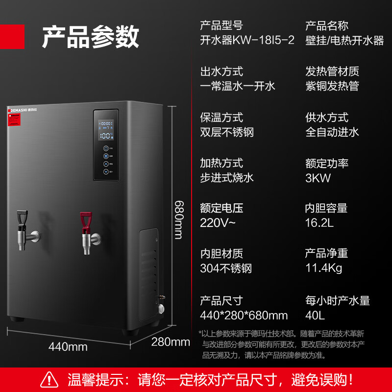 德玛仕DEMASHI商用开水器壁挂式挂墙开水机步进式电热水器壁挂台式两用一开一常温 KW-18I5-2