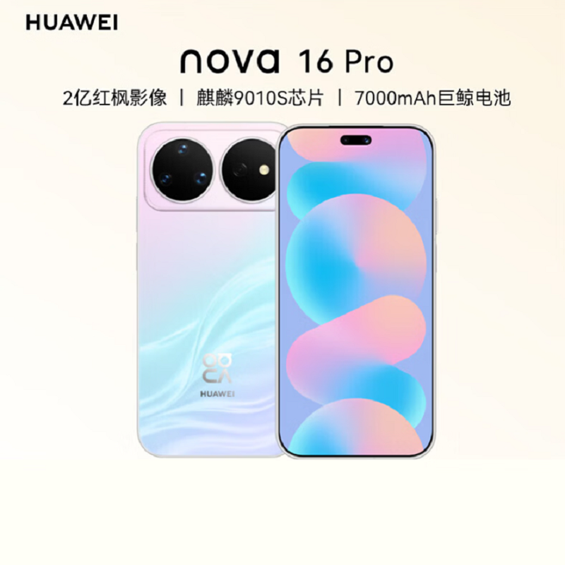 华为nova16 Pro 幻彩贝母 12GB+256GB 麒麟9010S芯 红枫影像 2亿高清影像 100W快充 7000毫安大电池 卫星消息 华为手机高清大图