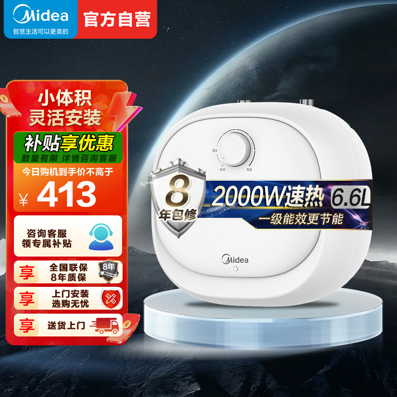 美的(Midea)暖敦敦上出水电热水器小厨宝家用6.6L迷你大水量连续出水36L搪瓷内胆一级能效速热F6.6-20CB