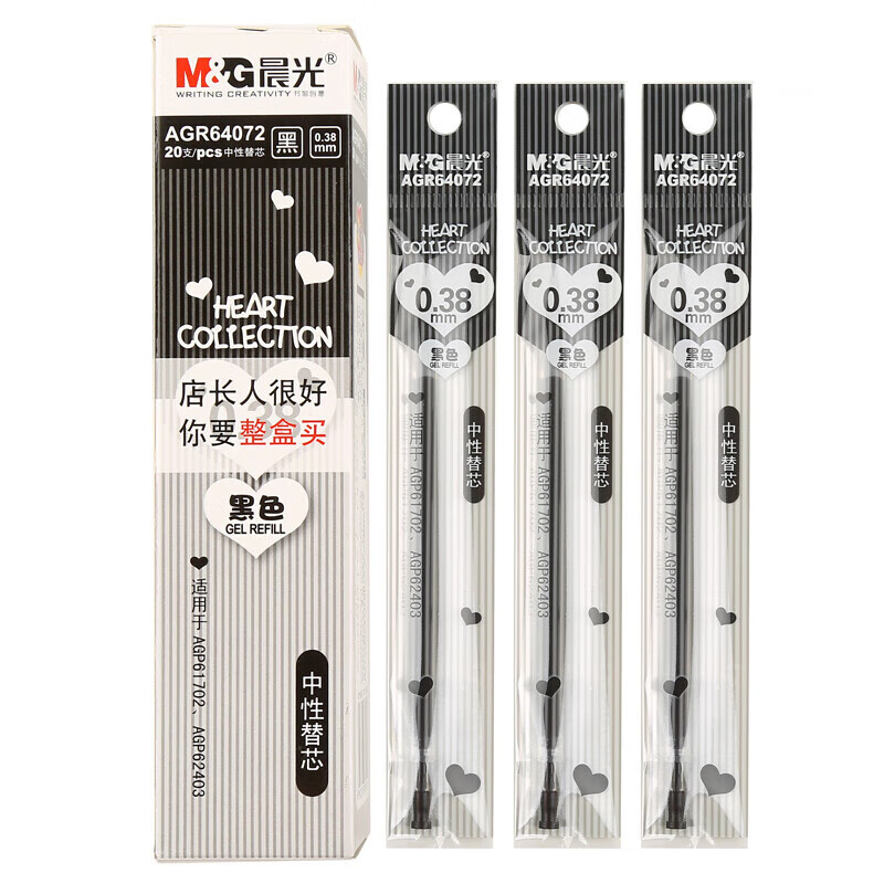 晨光 M&G 中性笔笔芯 AGR64072 0.38mm (黑色) 20支/盒 盒