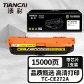 添彩 TC-CE272A 商用版 适用于HP Color LaserJet Enterprise C