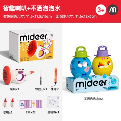 mideer弥鹿儿童音乐喇叭模拟叫声口哨哨子乐器宝宝话筒扬声器玩具 智趣喇叭+不洒泡泡水