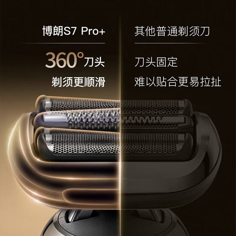 博朗 剃须刀 7系PRO+ 73-G82010S高清大图
