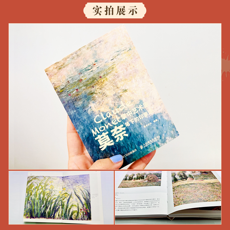 [正版]口袋版掌中艺术家 莫奈笔下的印象派 莫奈画册画集西方艺术绘画作品睡莲油画集纸上艺术馆梵高莫奈印象派绘画艺术书籍高清大图