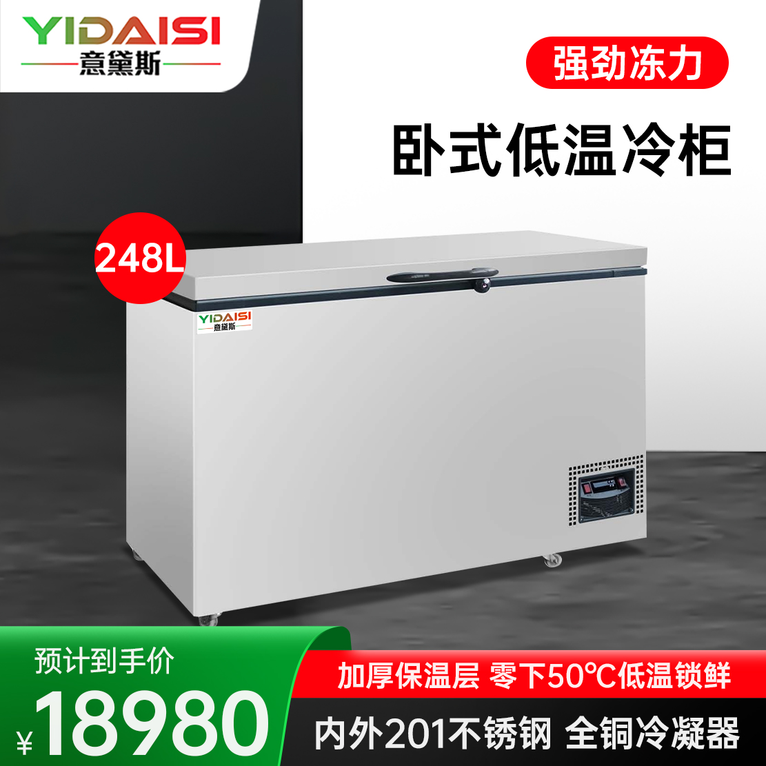 意黛斯YIDAISI 速冻低温卧室冷柜商用零下50度急冻柜生胚海鲜饺子机包子机风冷速冻机 YDSDW-60W248速冻柜