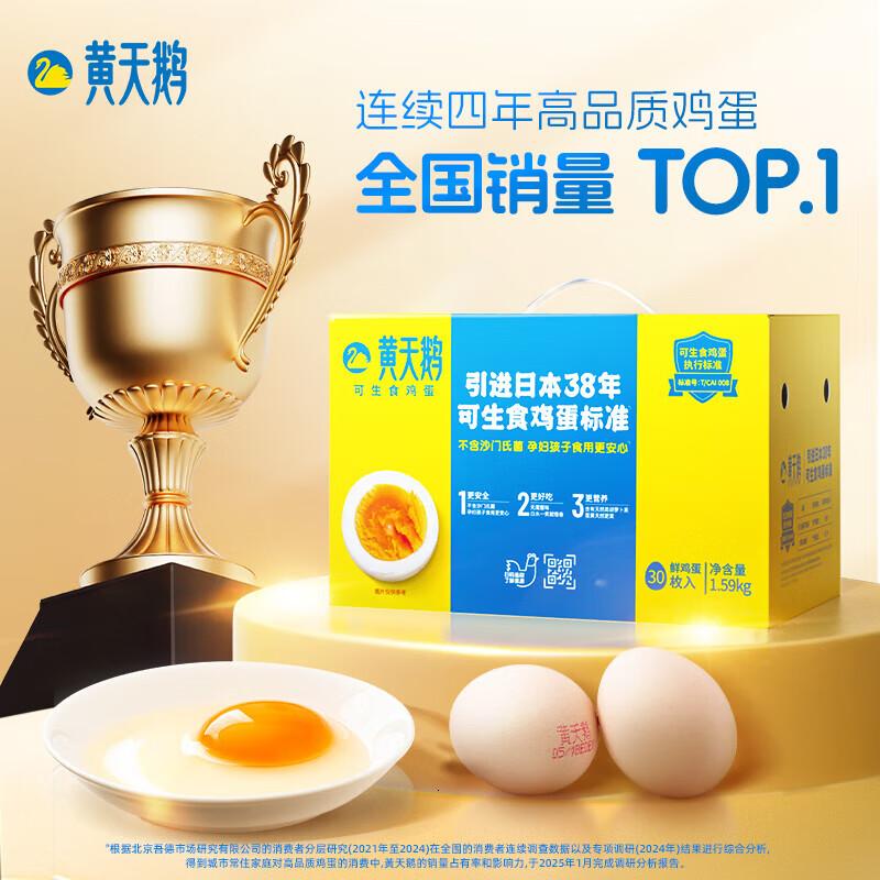 天鹅可生食鲜鸡蛋30枚L级大蛋3.6斤鸡蛋礼盒30枚L级1.8kg高清大图