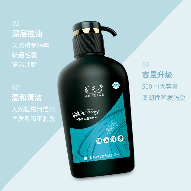 养元青头皮护理洗发乳(控油健发)500ml