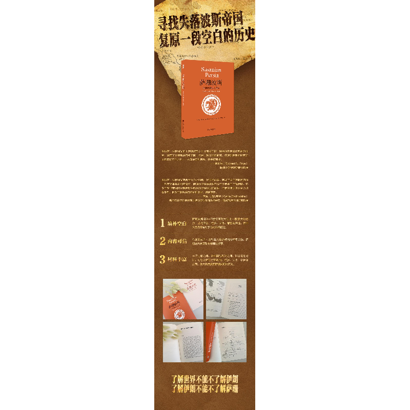 醉染图书萨珊波斯 帝国的崛起与衰落9787301318713高清大图