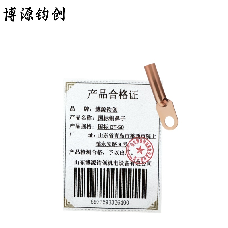 博源钧创 国标铜鼻子 国标DT-50 个高清大图