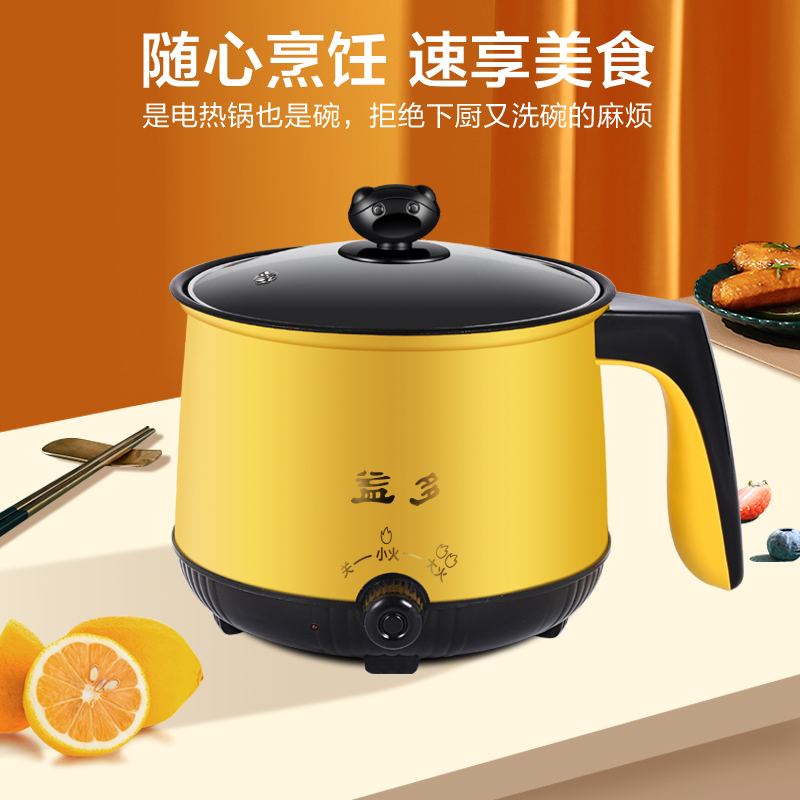 益多 电煮锅电热锅迷你小电锅宿舍小锅学生寝室一体泡面小火锅1.8L多功能锅不粘锅 黄色SLT-628