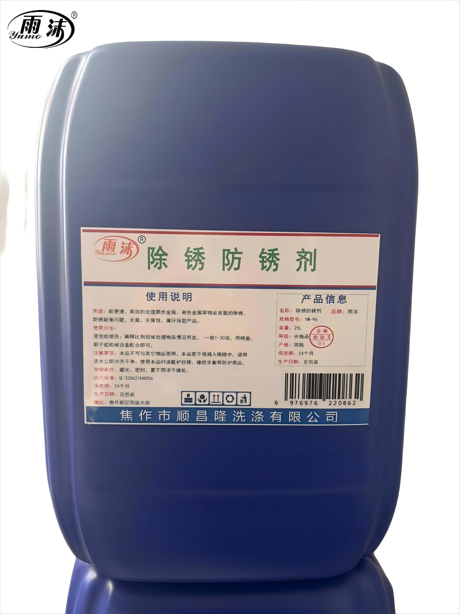雨沫 除锈防锈剂 YM-96 桶高清大图
