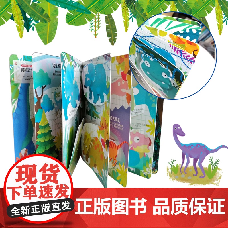 呦呦童正版 你问我答翻翻书揭秘恐龙 亲子阅读科普问答揭秘自然科学儿童3d0-3-6岁宝宝幼儿早教启蒙益智机关翻翻页绘本故高清大图