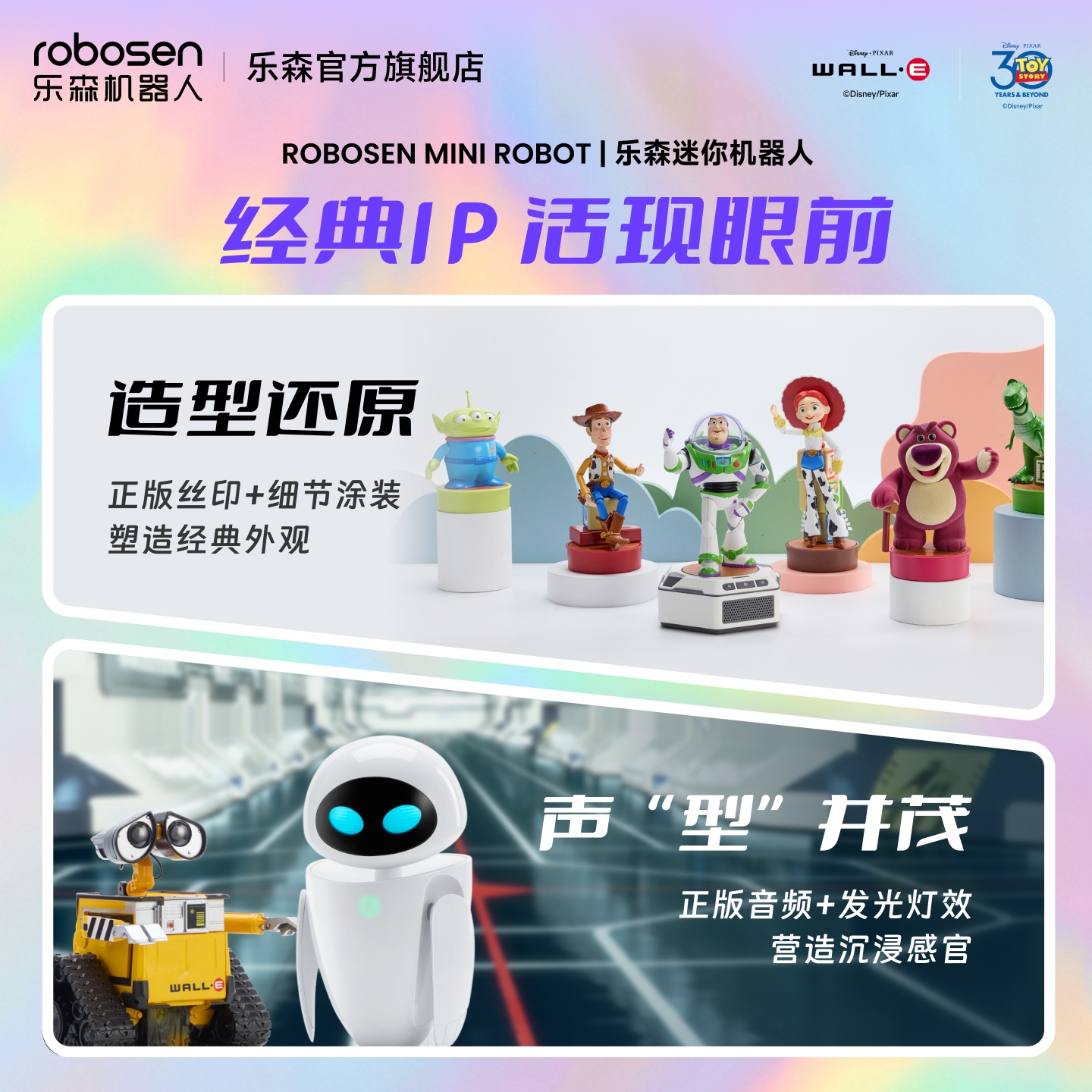 乐森迷你机器人迪士尼公仔手办摆件玩具机器人总动员智能潮玩高清大图