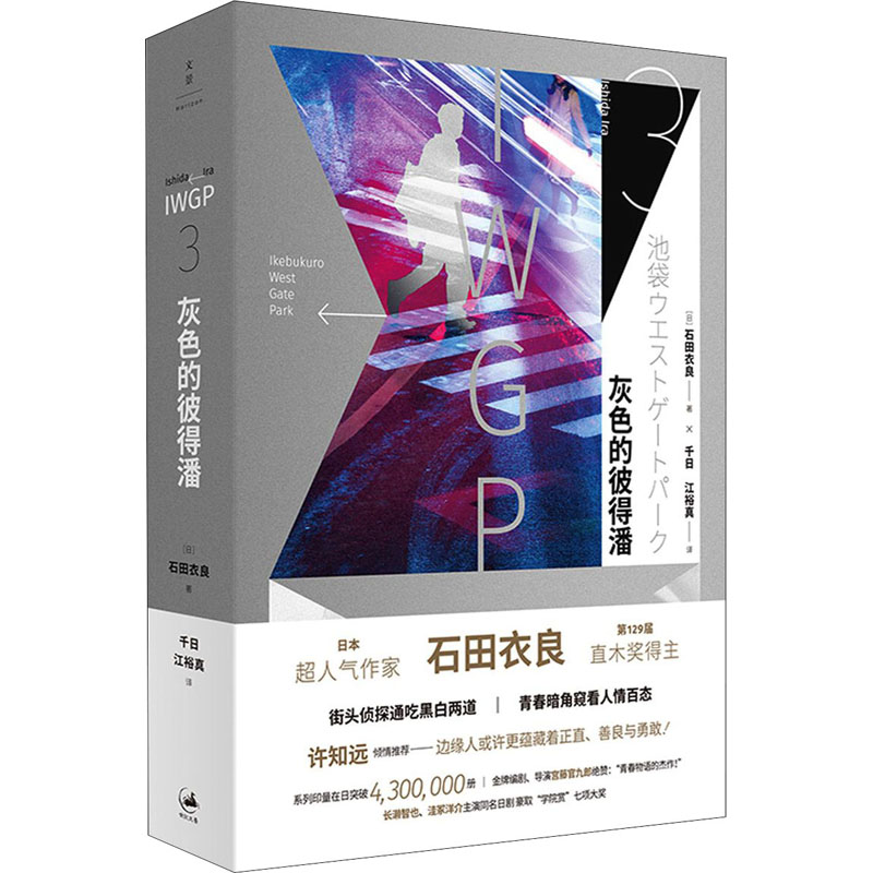 醉染图书灰色的彼得潘9787208168497高清大图