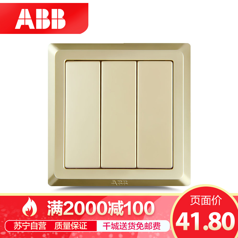ABB开关插座 德逸珍珠金 三位/三联/三开单控开关面板AE103-PG