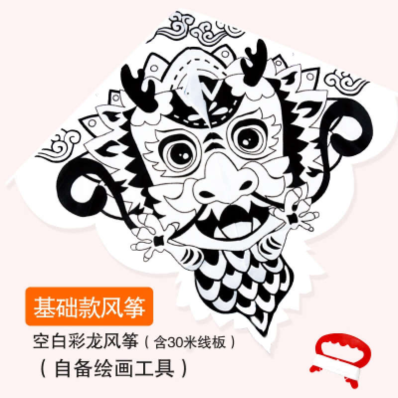 创意彩绘卡通潍坊空白涂色鱼儿童风筝DIY材料包手工绘画微风起飞创意 三维工匠 彩龙风筝(自备绘画工具)高清大图