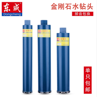 东成水钻钻头金刚石干打工程薄壁钻头空调混凝土水钻钻头原装东成金刚石墙面开孔器