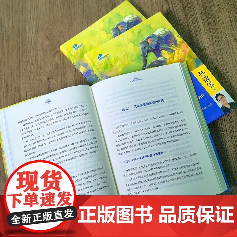 在爱中成长 孙瑞雪 著 家教高清大图