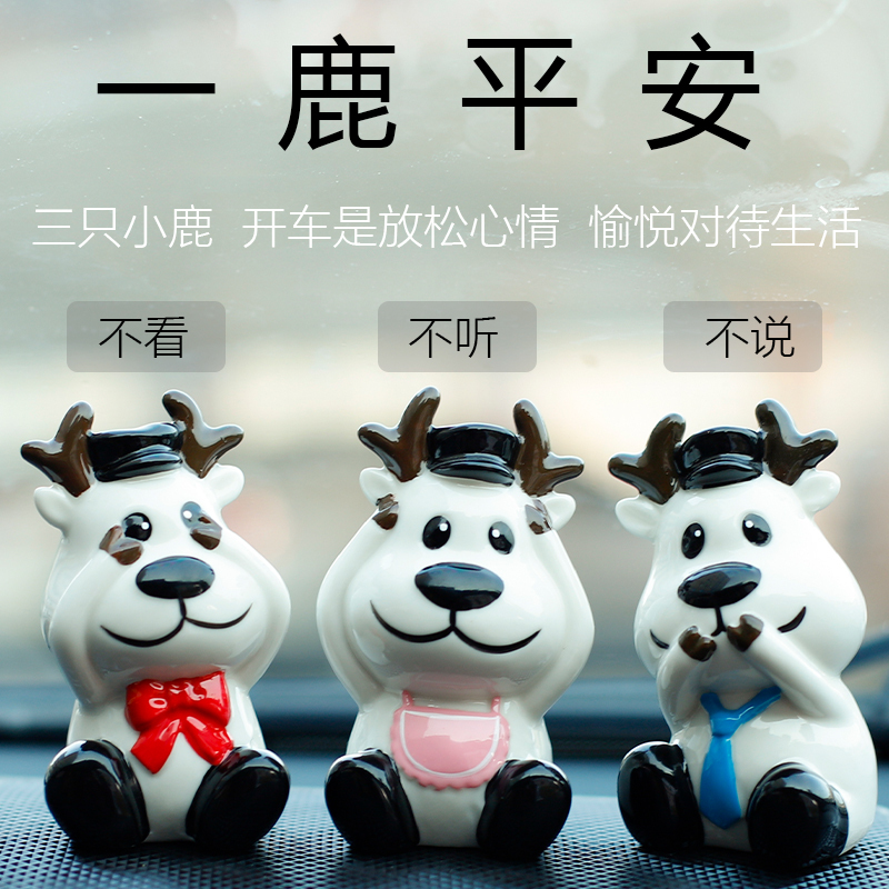 汽车摆件一路平安鹿个性创意车内可爱陶瓷鹿装饰品车载用品大全女 三维工匠 白色不说+防滑垫
