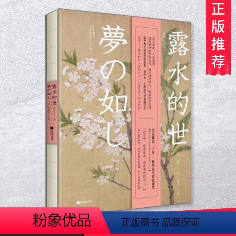 [正版] 露水的世 文泉子 小林一茶 著 周作人钟爱译本 新版《如梦记》精选120余高清精美复古插画日本现代散文集高清大图