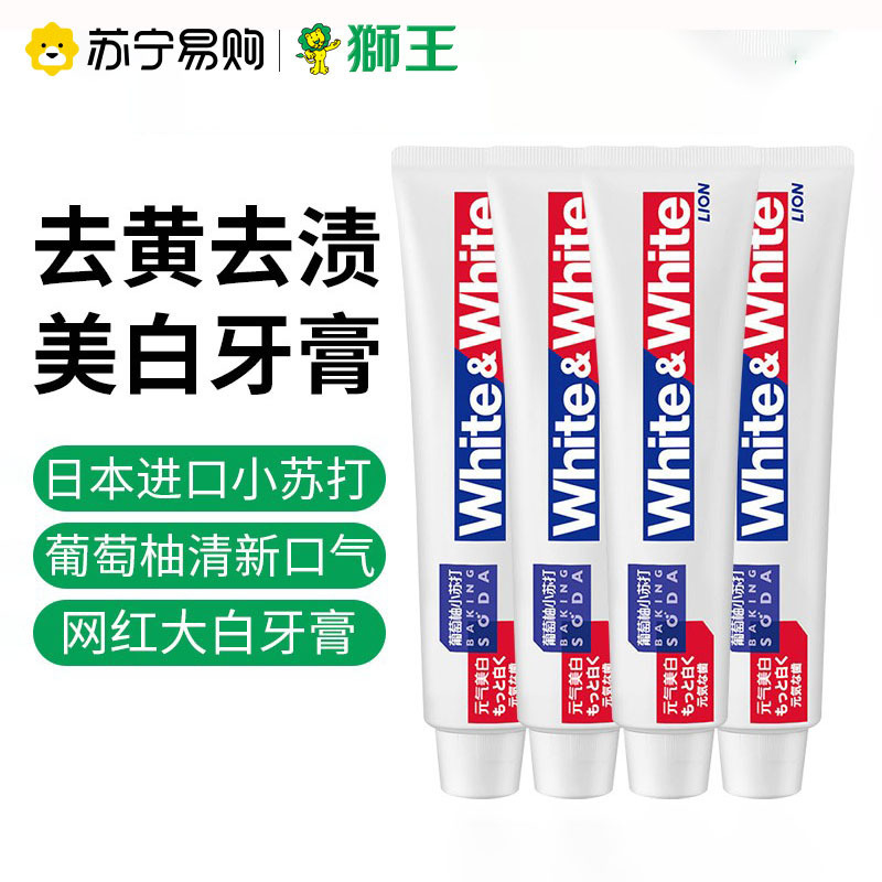 狮王牙膏White小苏打大白牙膏含氟美白牙膏口气清新120g*2支装