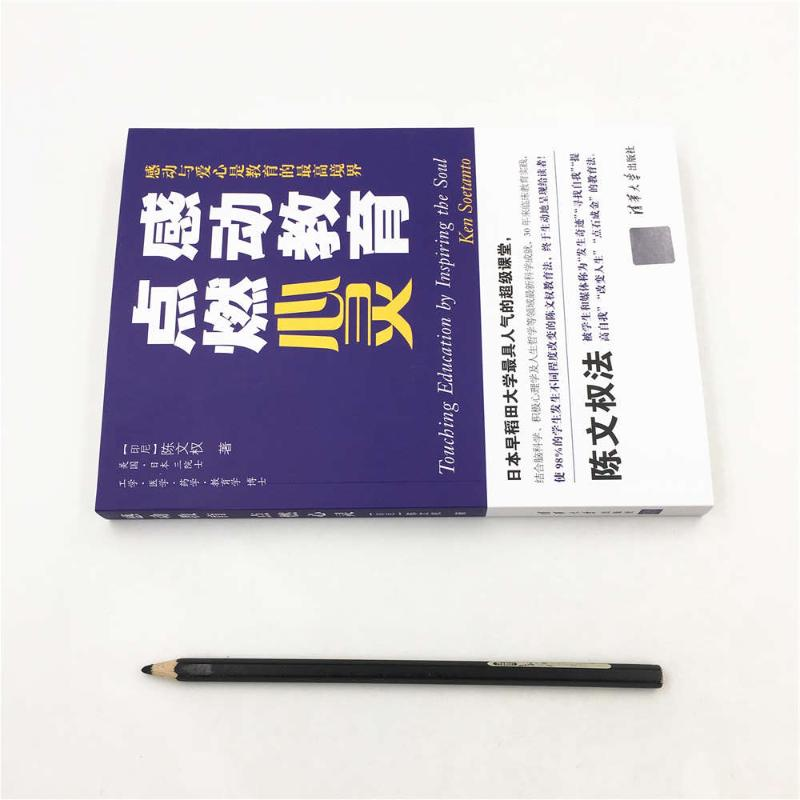 醉染图书感动教育 点燃心灵9787302542