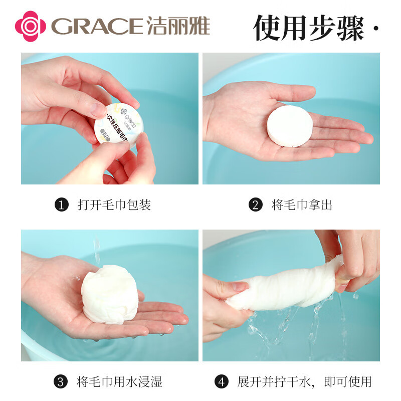 洁丽雅 Grace 旅行一次性洗脸巾压缩颗粒毛巾浴巾加厚便携女旅游12粒装MRJ039(25*50cm)高清大图