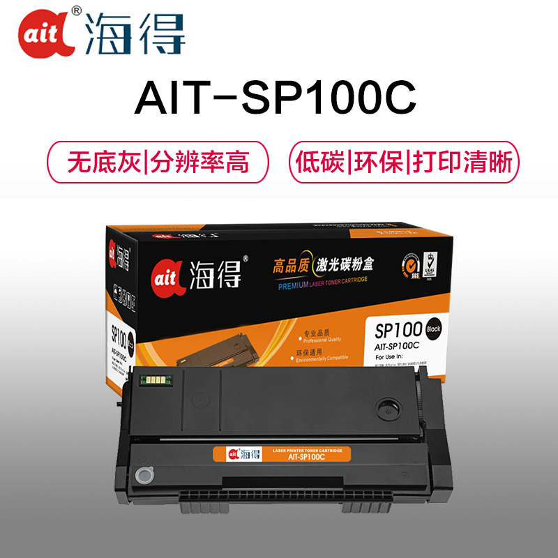 Ait海得 SP100C硒鼓 专业版 AIT-SP100C 适用理光 RICOH Aficio SP100 100SU高清大图