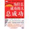 11成功新法则:为什么成功的人总成功978753886645222