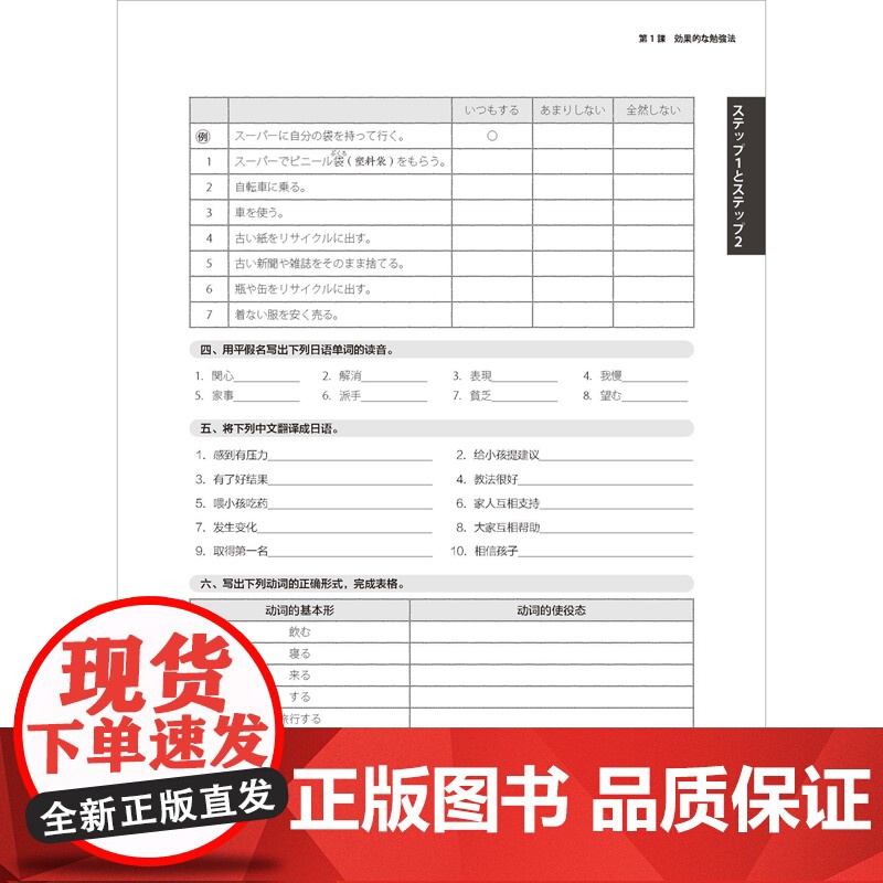 [外研社]新起点日语第三册一课一练高清大图