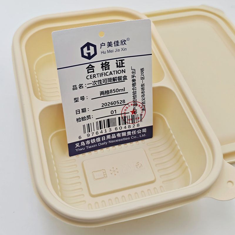 户美佳欣 一次性可降解餐盒 两格850ml 个高清大图