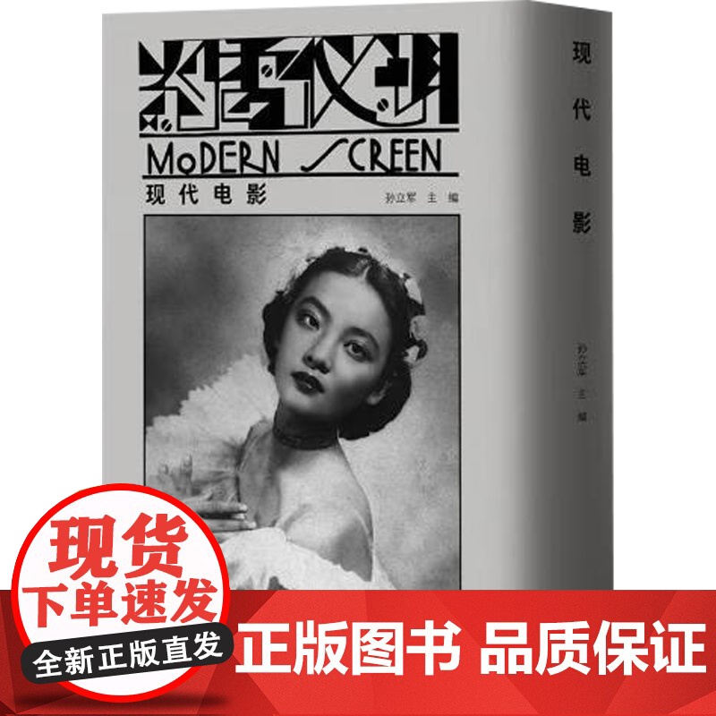 现代电影 孙立军 著 影视高清大图