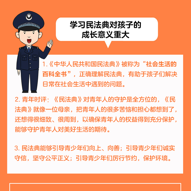 孩子读得懂的漫画民法典 [正版]孩子读得懂的漫画民法典 初中生小学生儿童普法漫画书家庭篇校园篇道德与法治把民法典讲成漫画高清大图