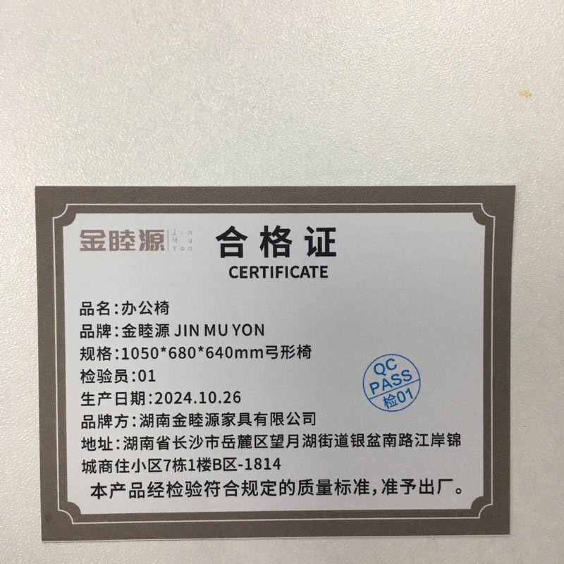 金睦源 JIN MU YON 办公椅 1050*680*640mm 弓形椅 把高清大图
