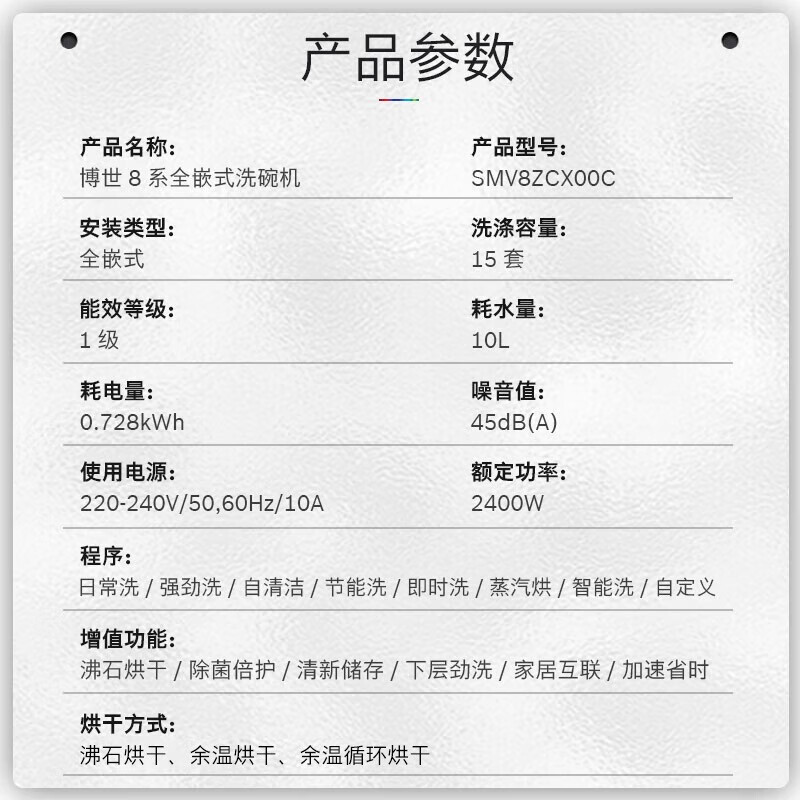 博世SMV8ZCX00C [沸石烘干]德国原装进口 8系15套嵌入式家用洗碗机 晶御智能 96H抑菌储存自配门板高清大图