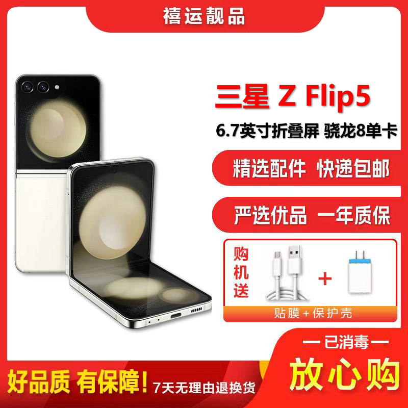 特价【二手95新】三星Z Flip5 星河白 8G+512G全网通安卓手机6.7英寸折叠屏骁龙8单卡拍照时尚5G手机